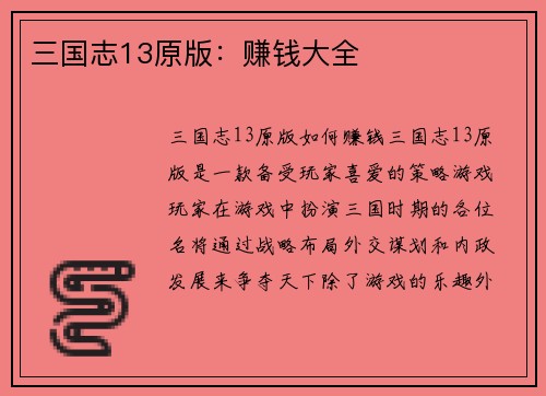 三国志13原版：赚钱大全